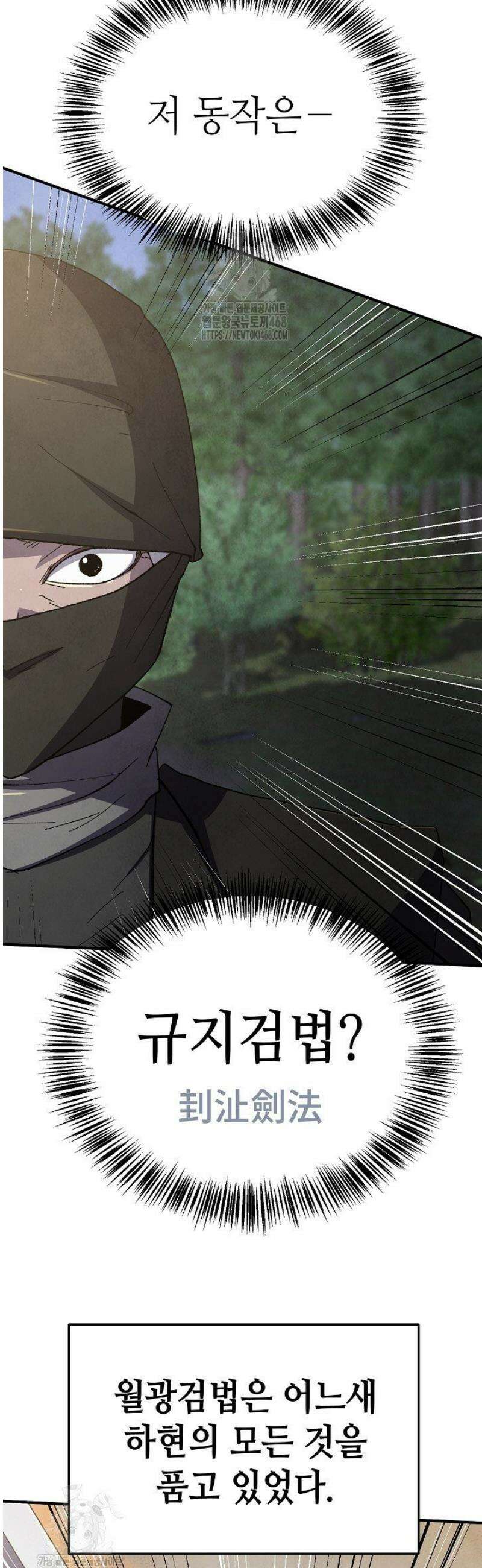 남궁세가 천재 외손자 71화 4
