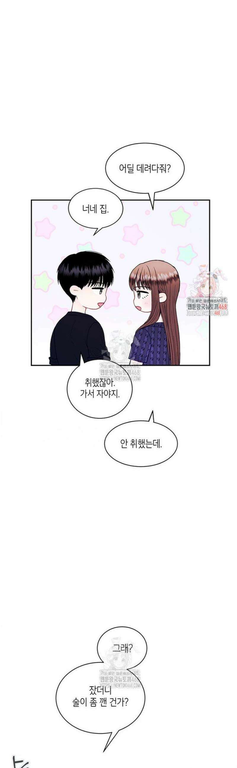 너 아니면 너 25화 1