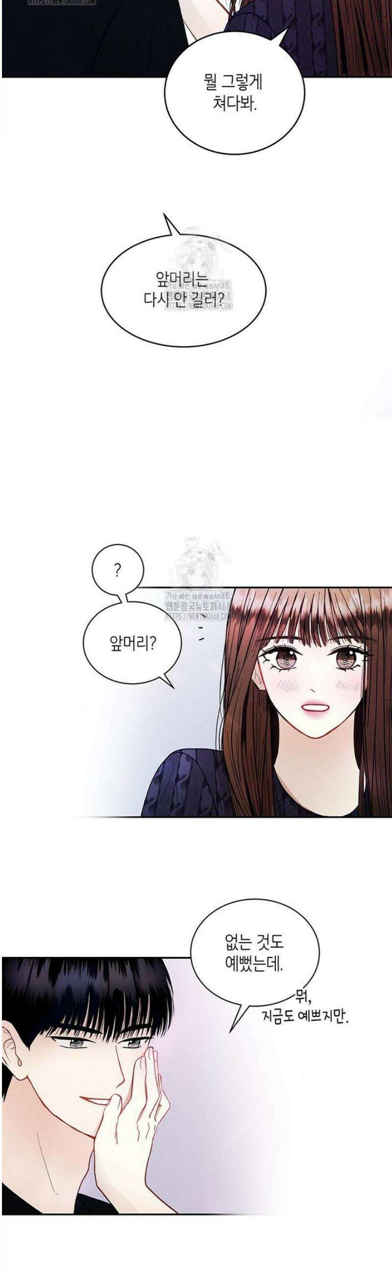 너 아니면 너 25화 3