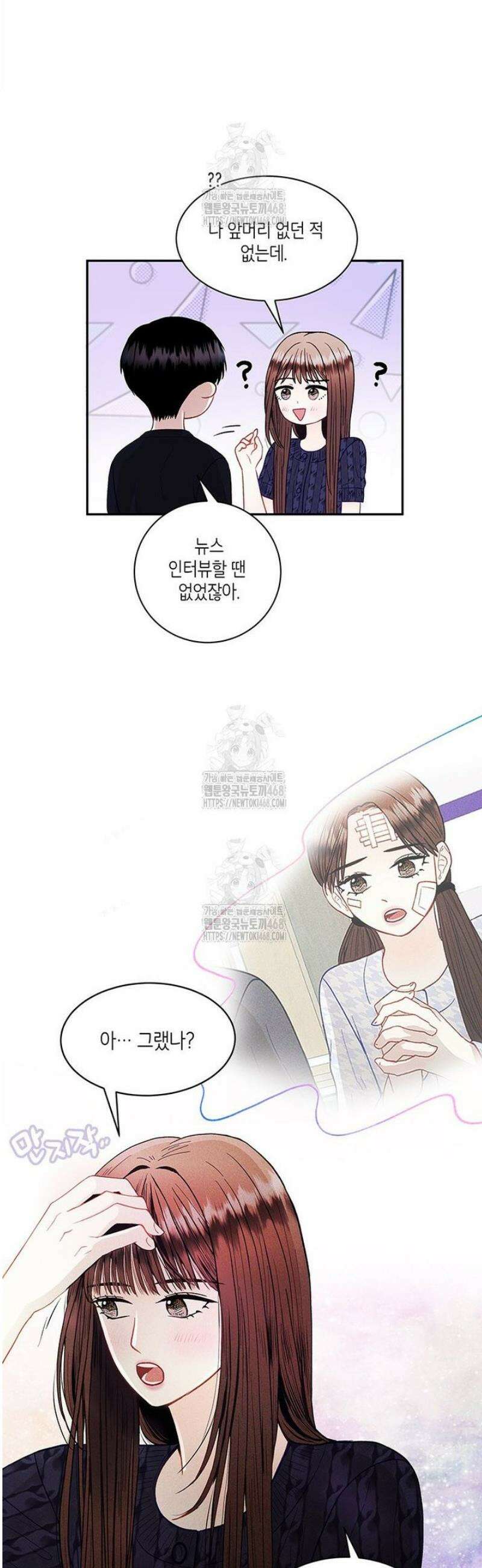 너 아니면 너 25화 4