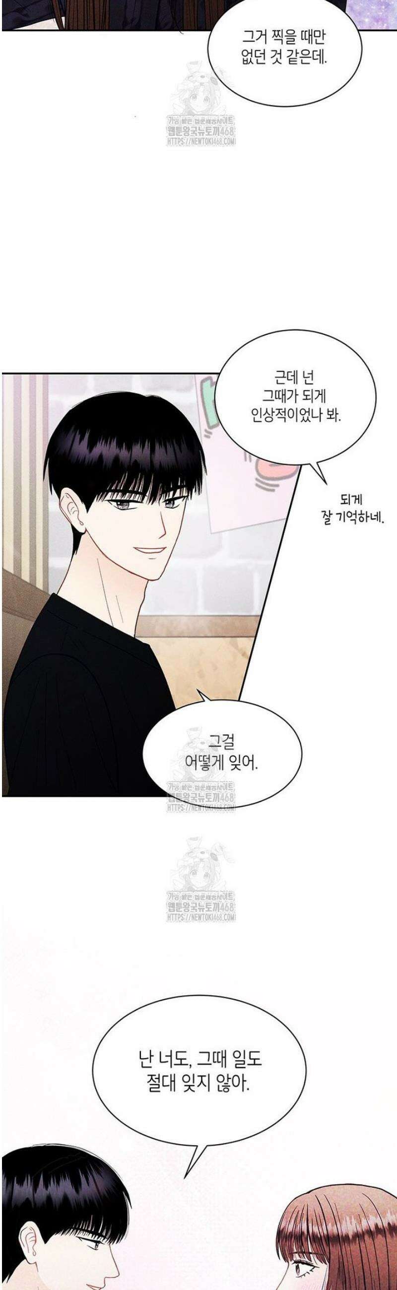 너 아니면 너 25화 5