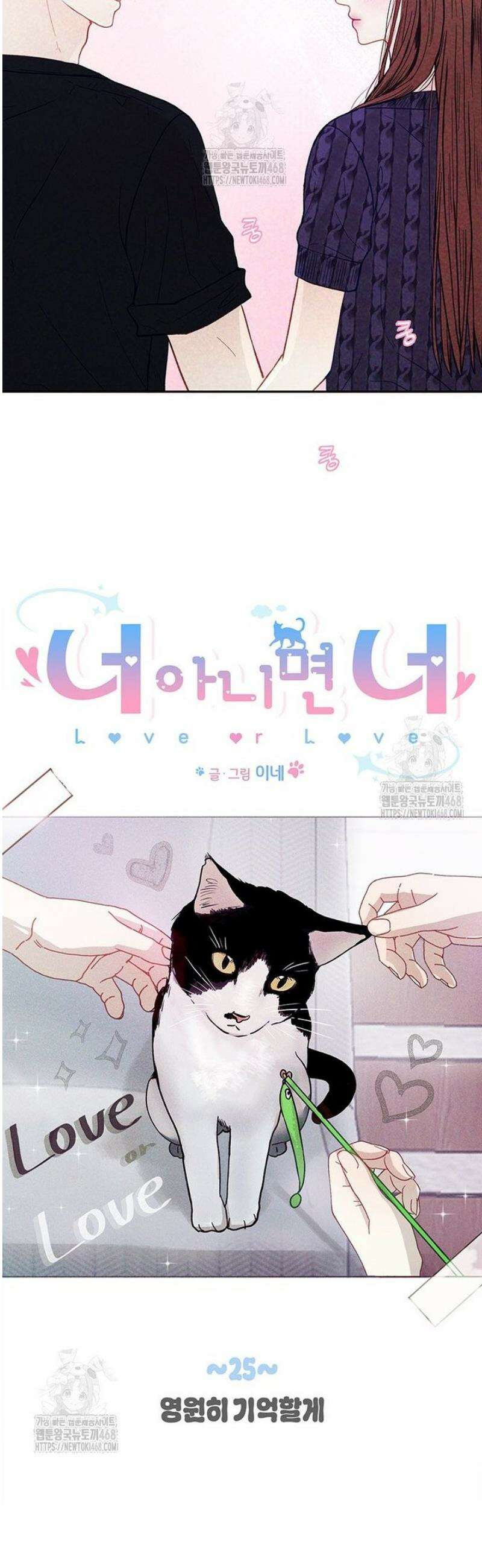 너 아니면 너 25화 6