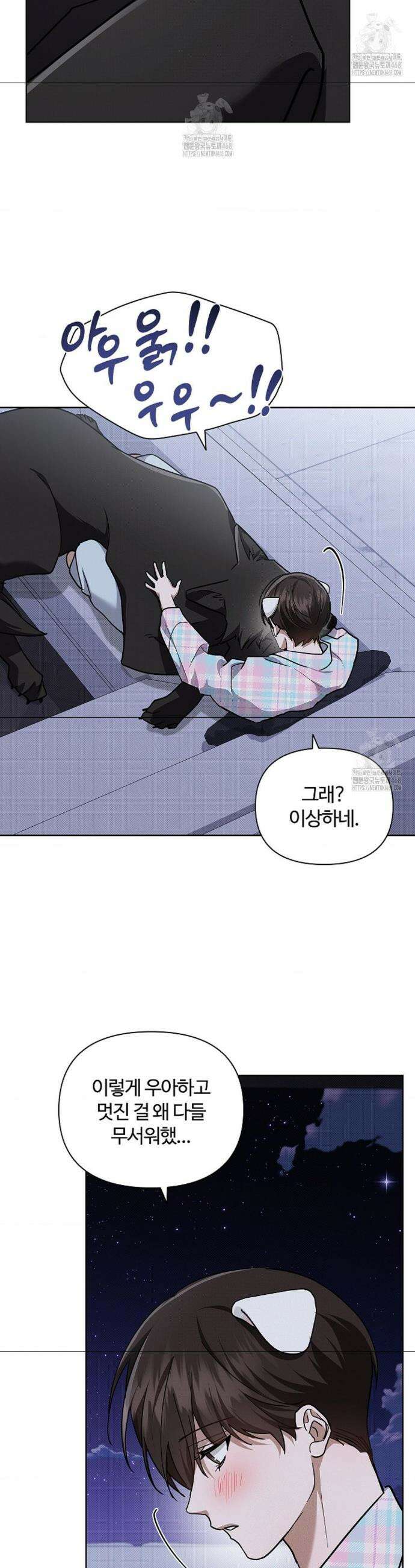 강아지는 건드리지 마라 51화 5