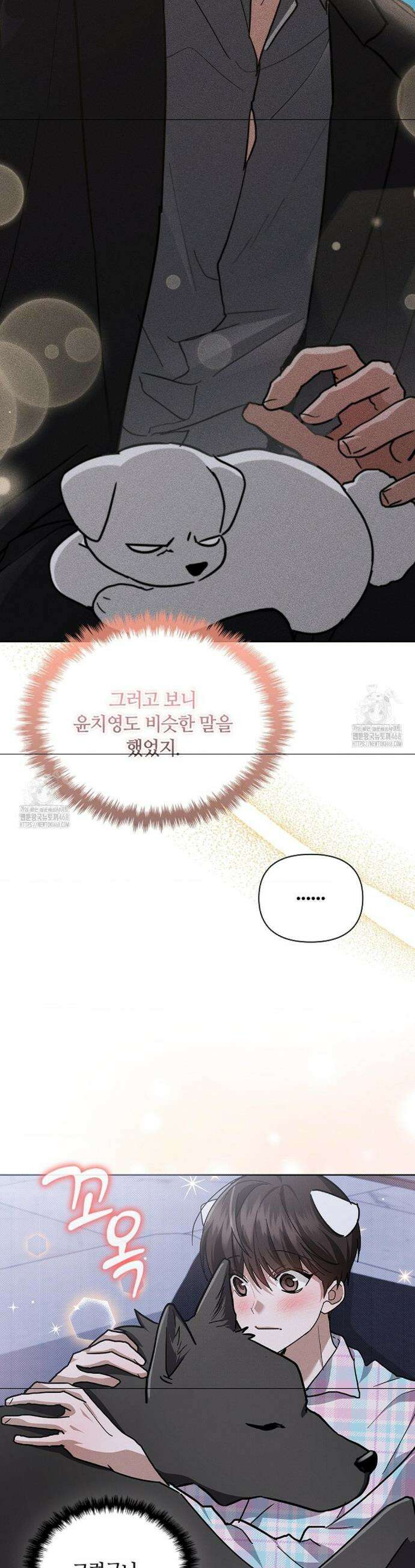 강아지는 건드리지 마라 51화 7