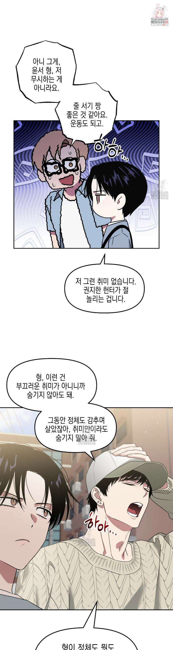 유언 때문에 죽는 건 잠깐 미뤘습니다 72화 1