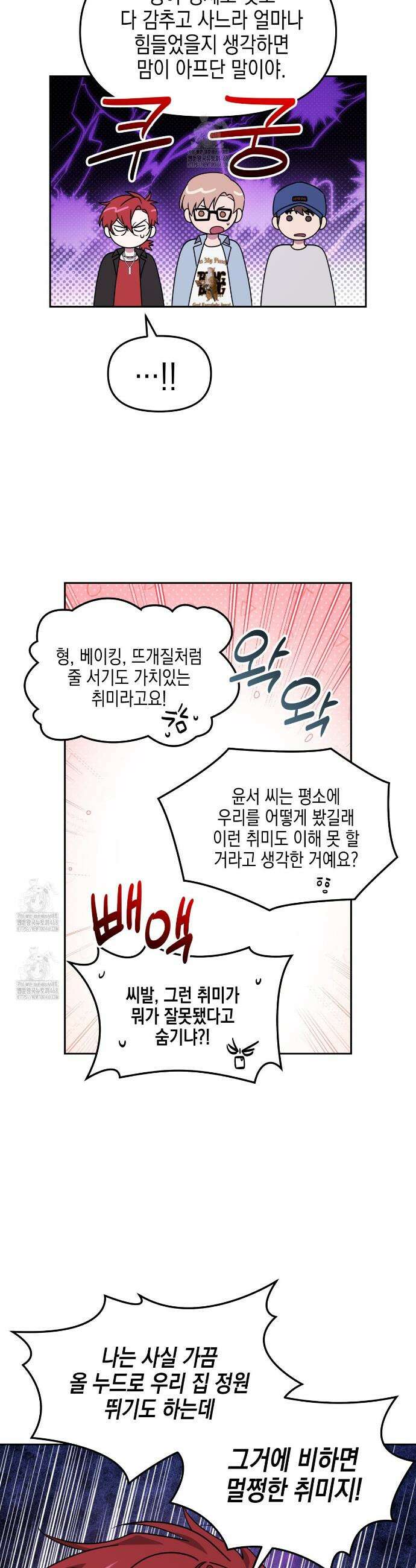 유언 때문에 죽는 건 잠깐 미뤘습니다 72화 2