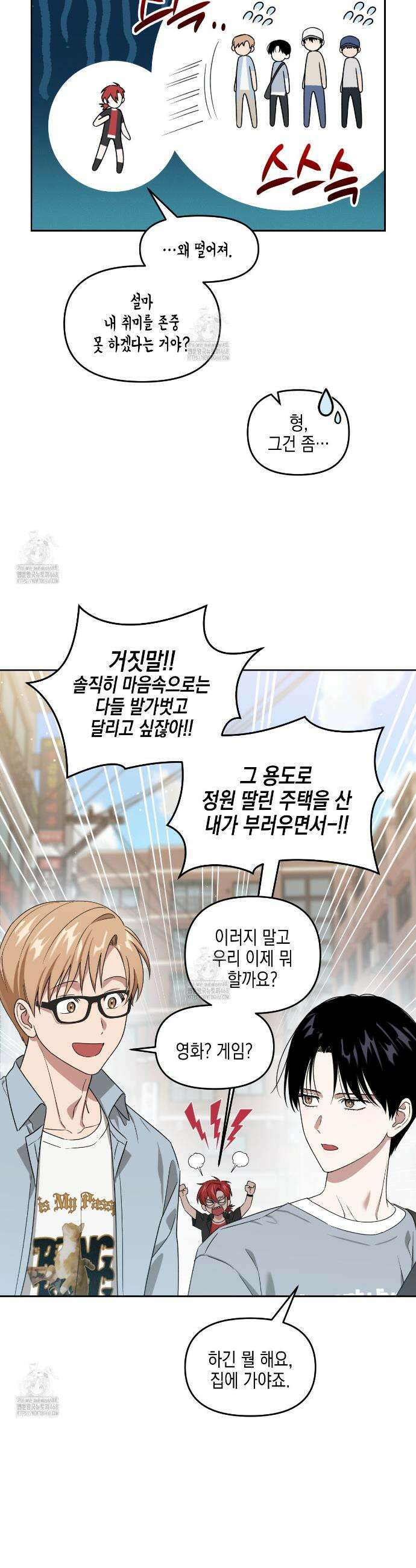 유언 때문에 죽는 건 잠깐 미뤘습니다 72화 4