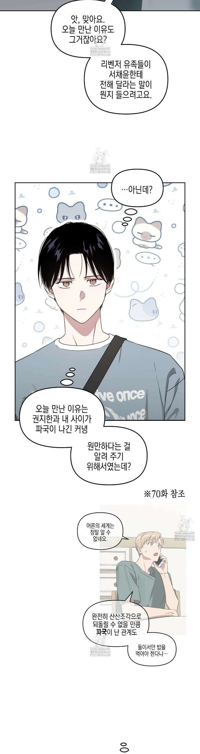 유언 때문에 죽는 건 잠깐 미뤘습니다 72화 6