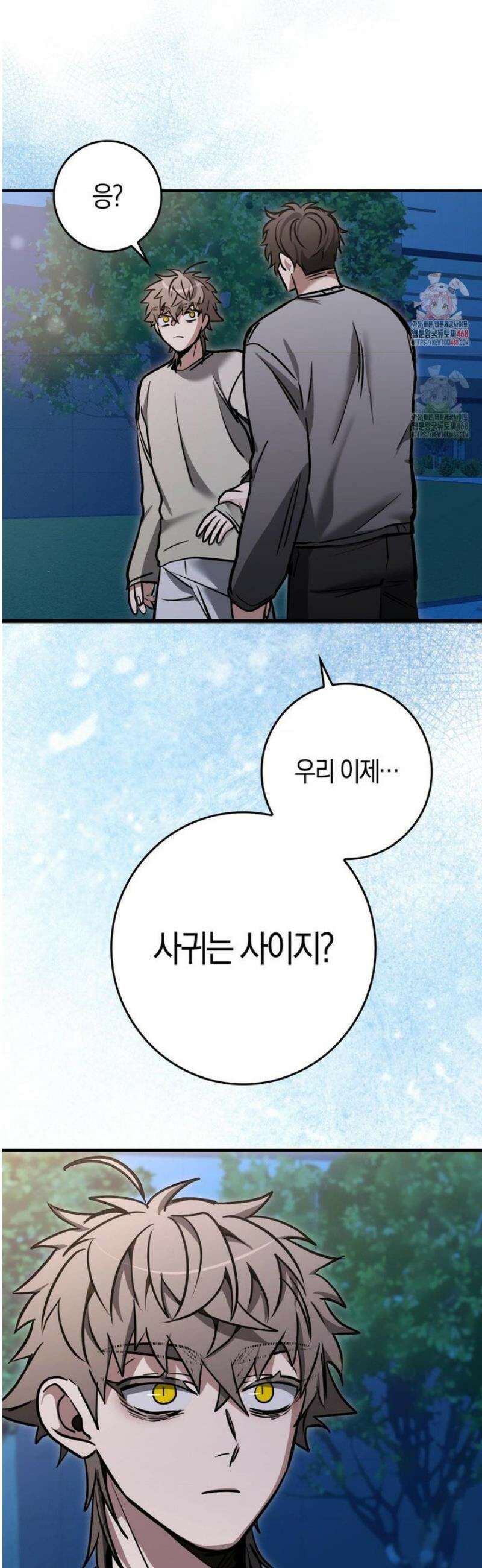 블랙 아웃 [봄툰] 22화 2