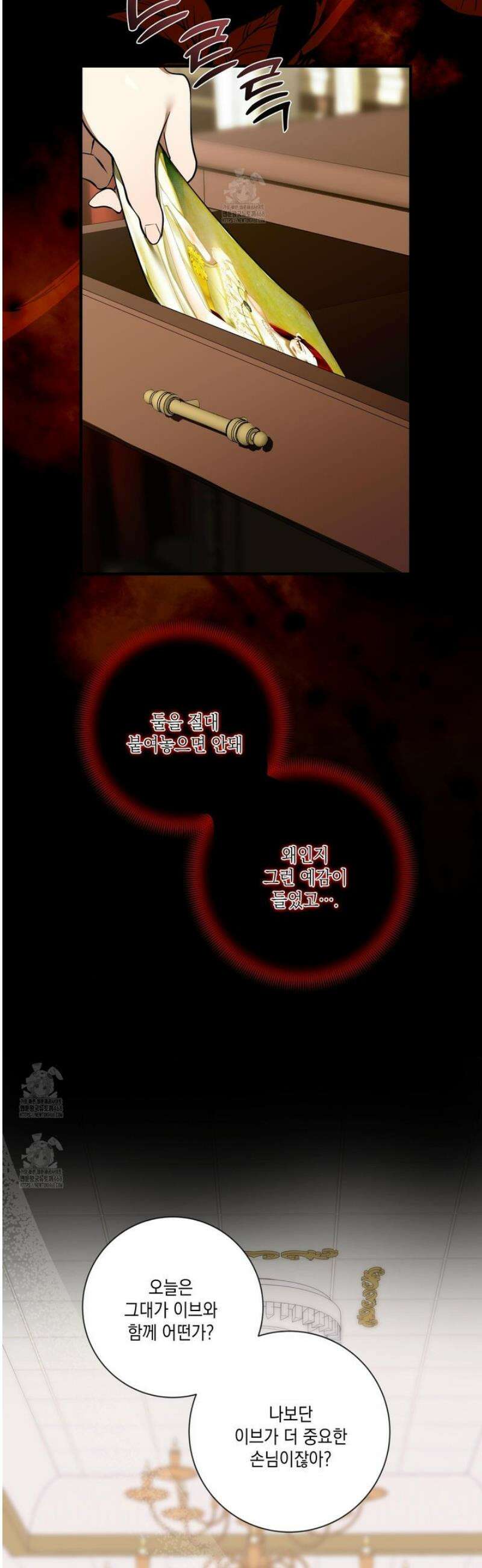 아드님의 첫사랑이 되었습니다 28화 4