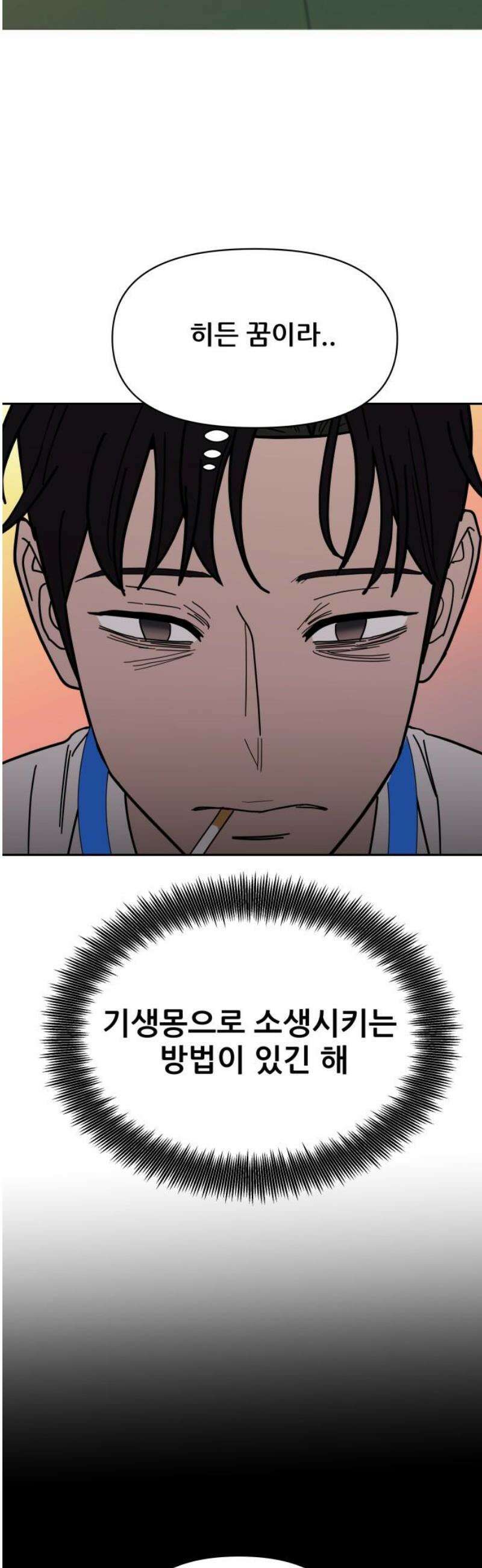 기생몽 57화 3