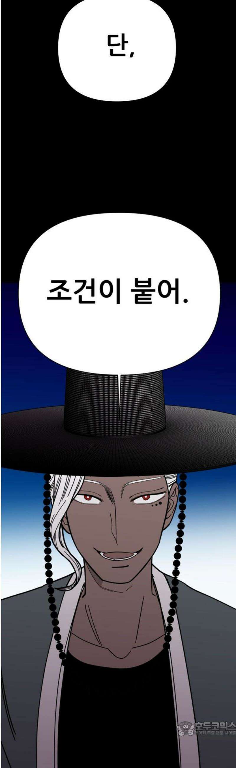 기생몽 57화 4