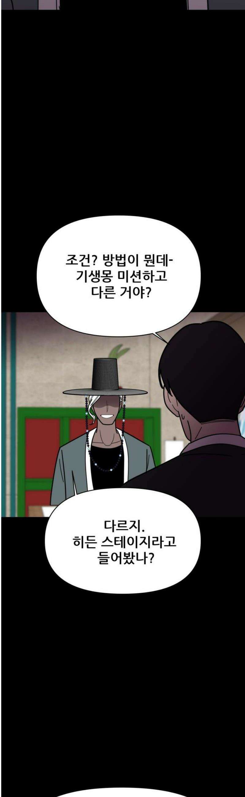 기생몽 57화 5