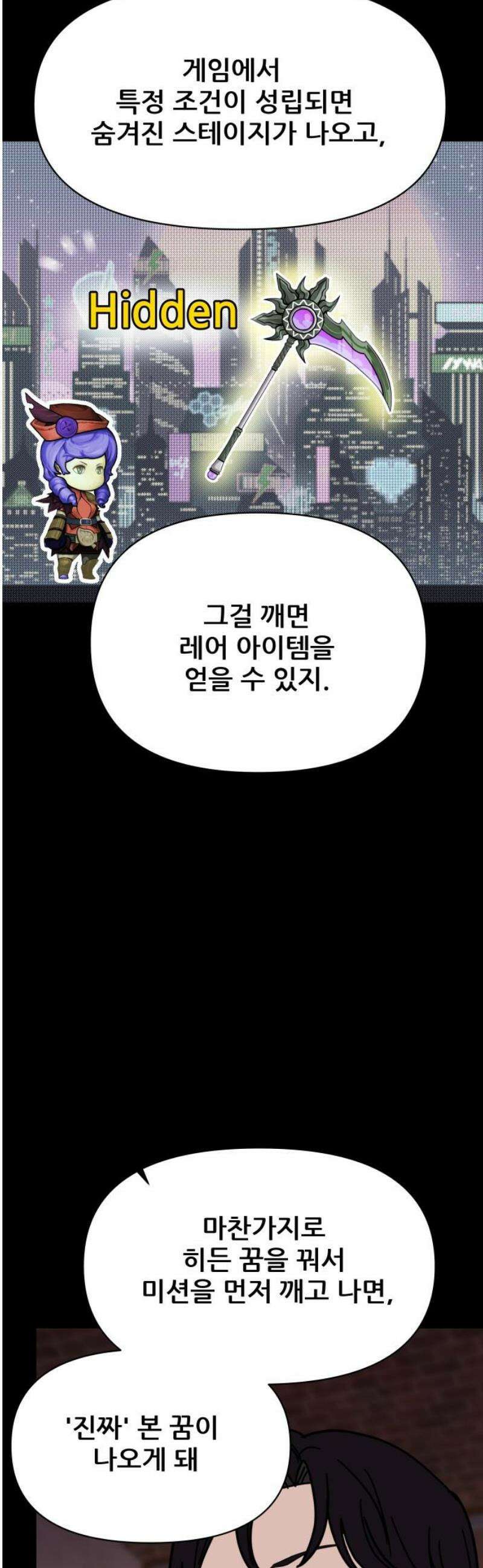 기생몽 57화 6