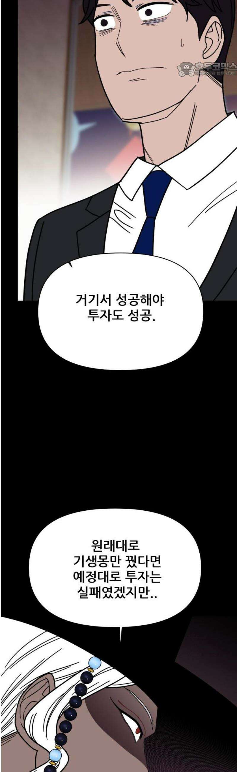 기생몽 57화 7