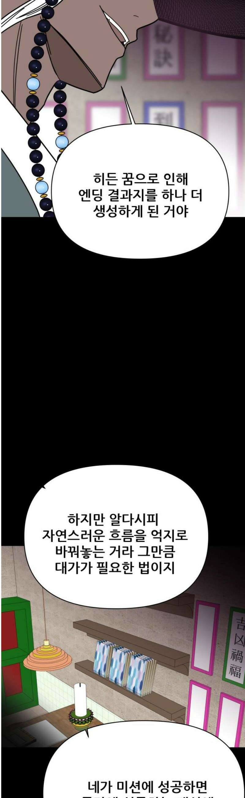 기생몽 57화 8