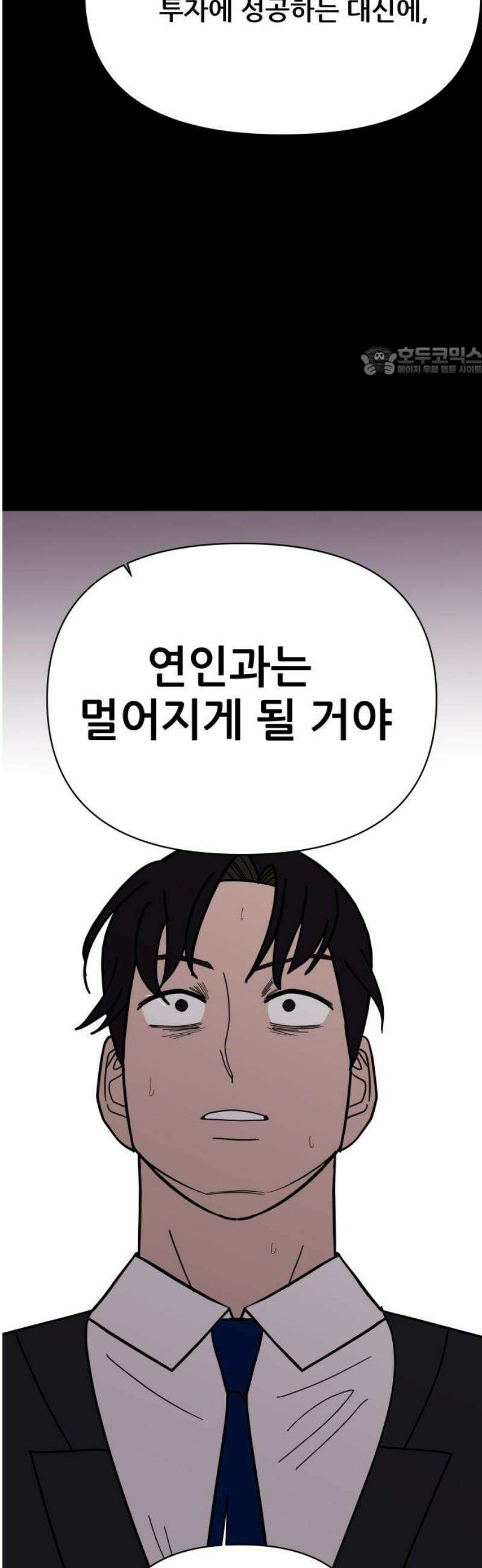 기생몽 57화 9