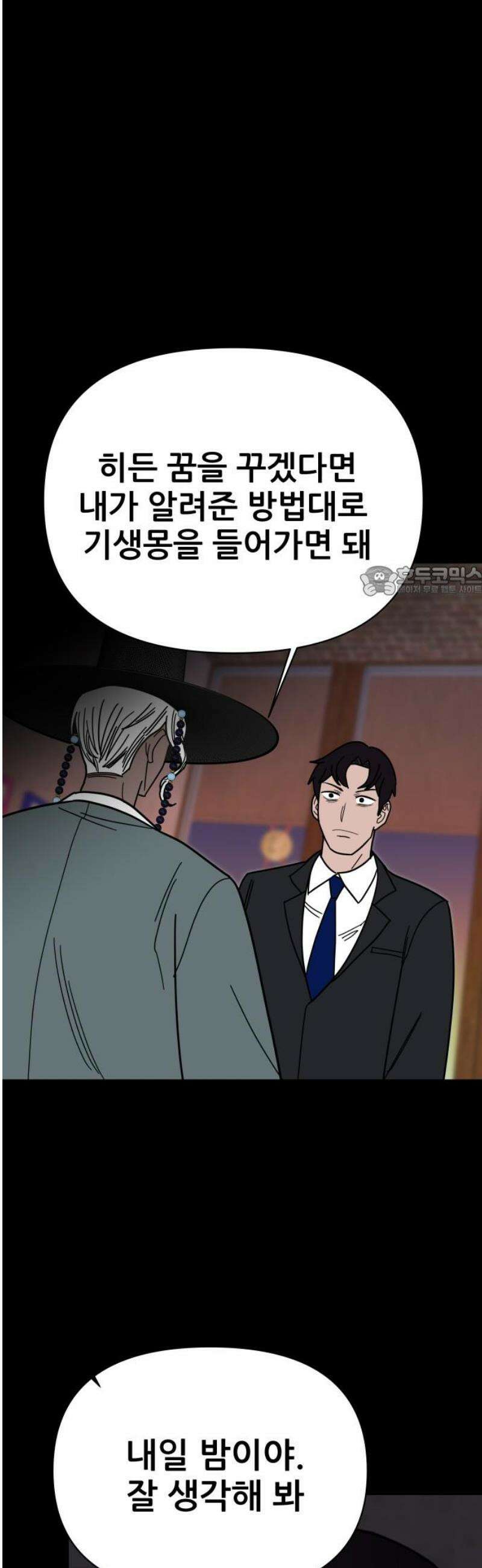 기생몽 57화 11
