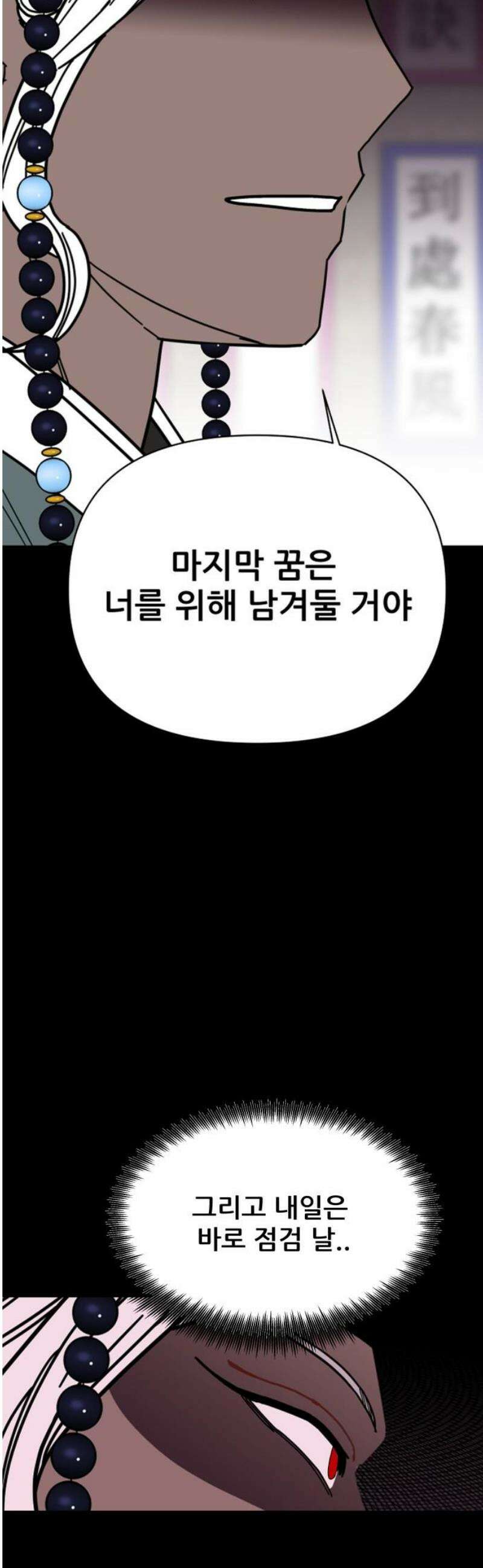 기생몽 57화 14