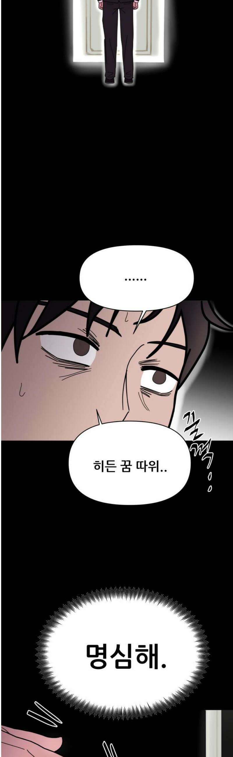 기생몽 57화 23