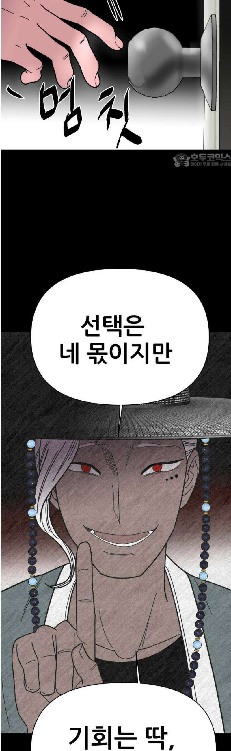 기생몽 57화 24