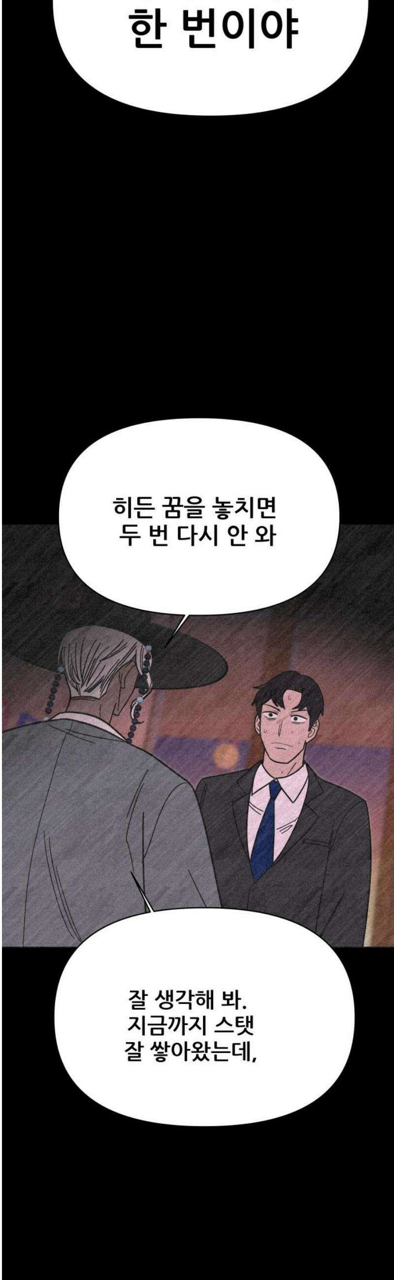 기생몽 57화 25