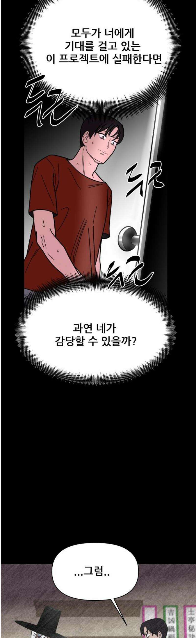 기생몽 57화 27
