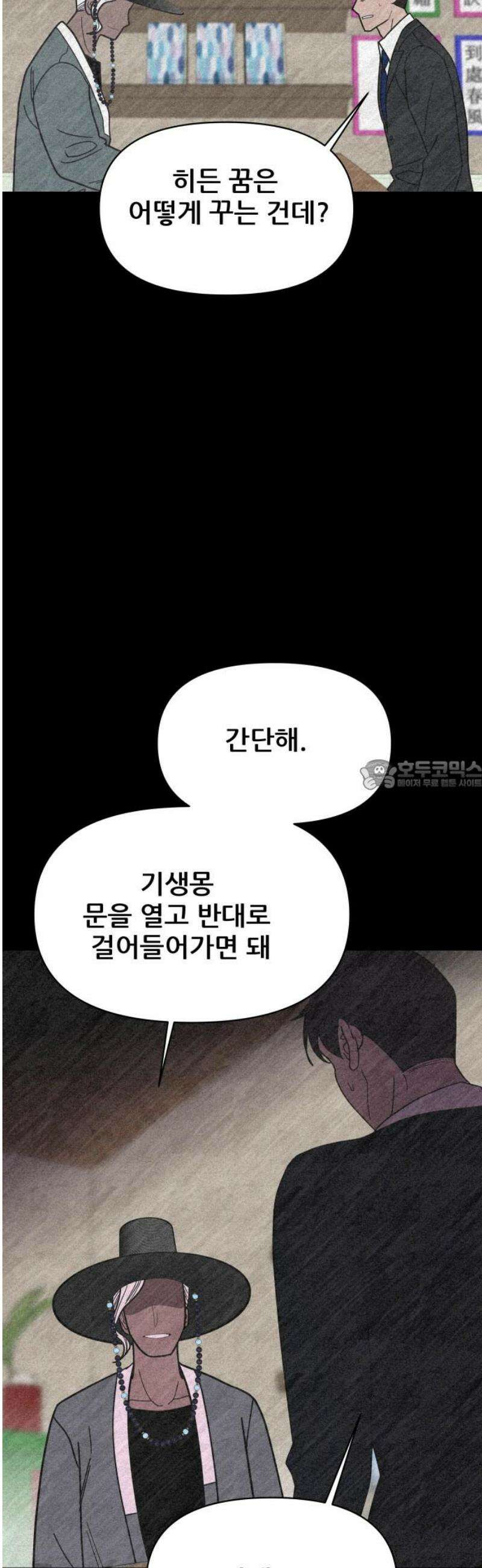 기생몽 57화 28