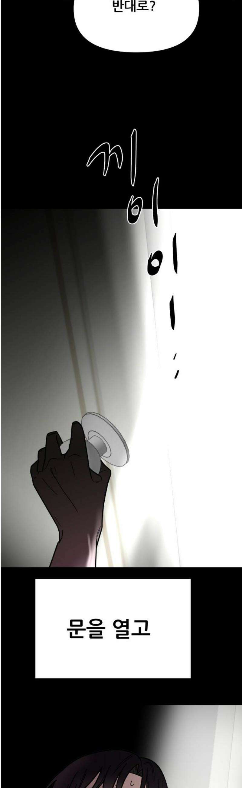기생몽 57화 29