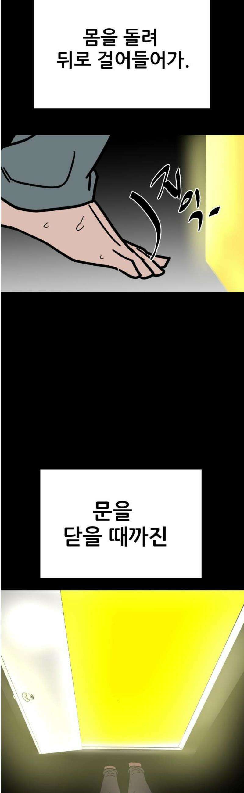 기생몽 57화 31