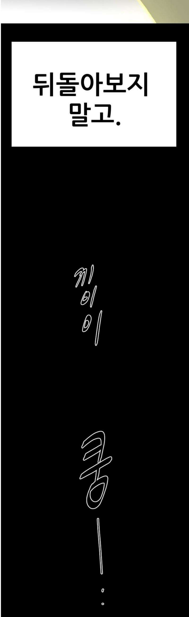 기생몽 57화 33
