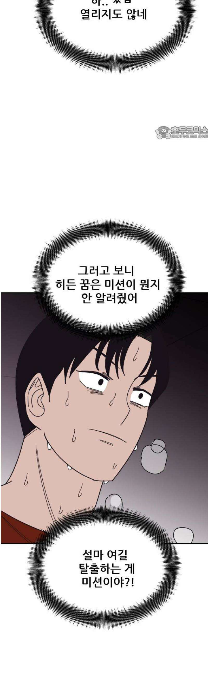 기생몽 57화 39