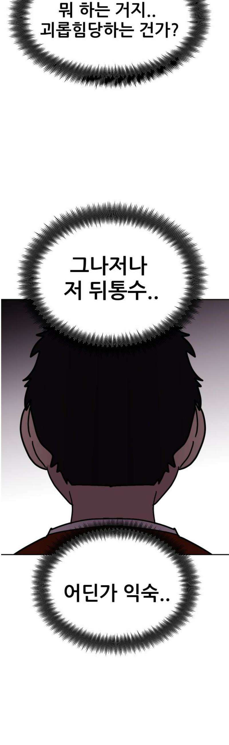 기생몽 57화 42