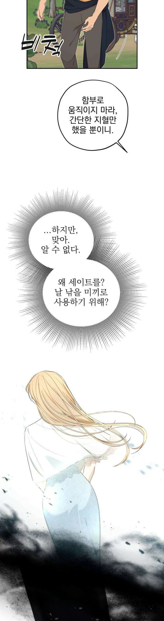 트럭기사 태그배 경 - 33화 - 홀리 몰리 5