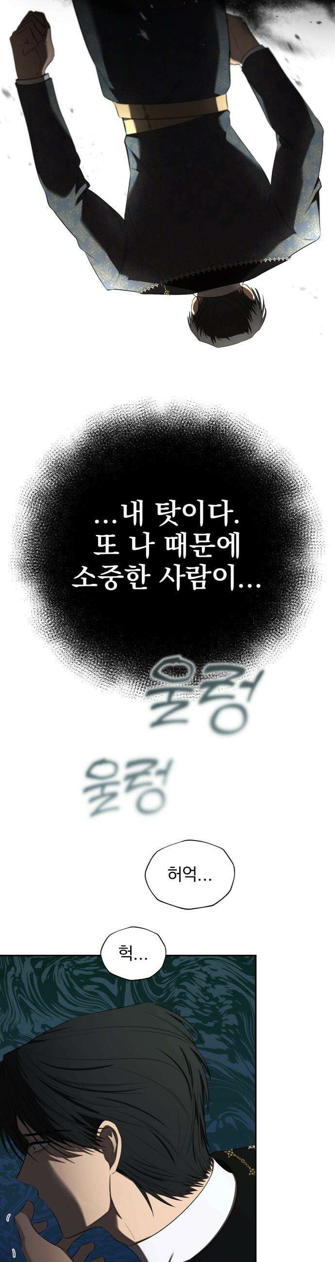 트럭기사 태그배 경 - 33화 - 홀리 몰리 6
