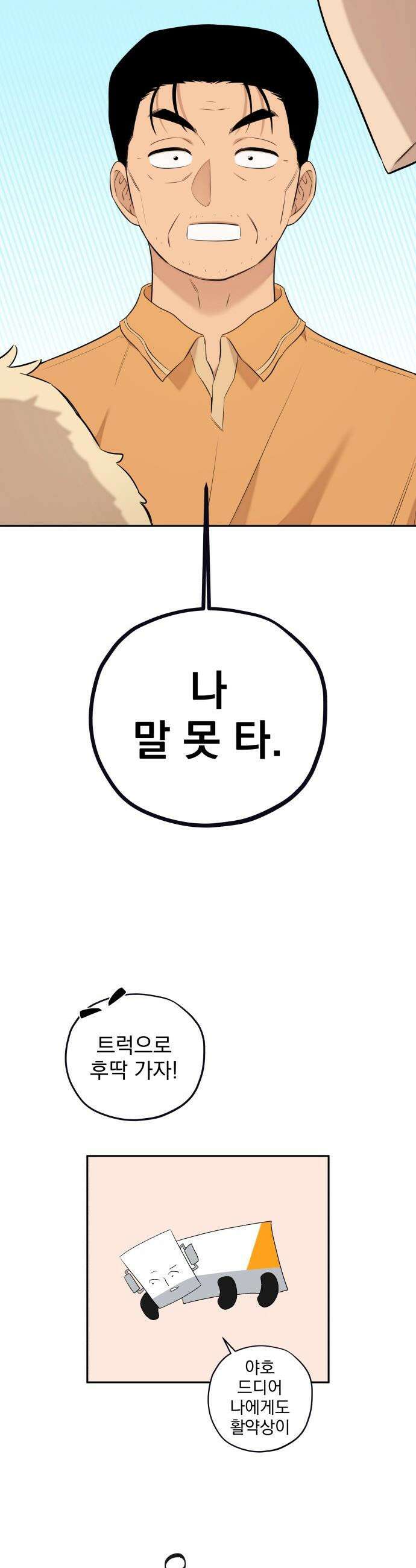 트럭기사 태그배 경 - 33화 - 홀리 몰리 12