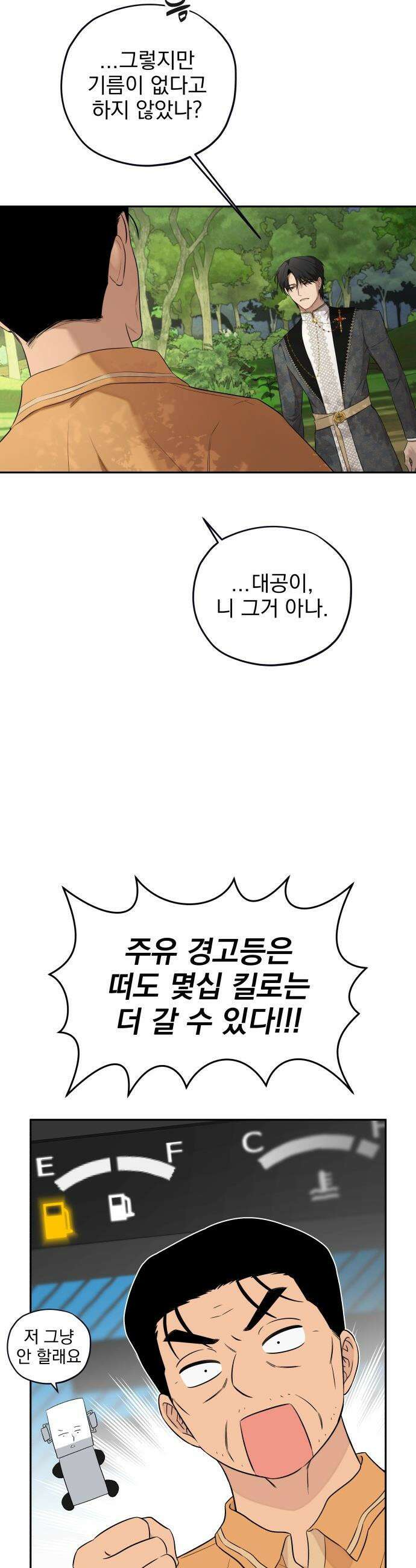 트럭기사 태그배 경 - 33화 - 홀리 몰리 13