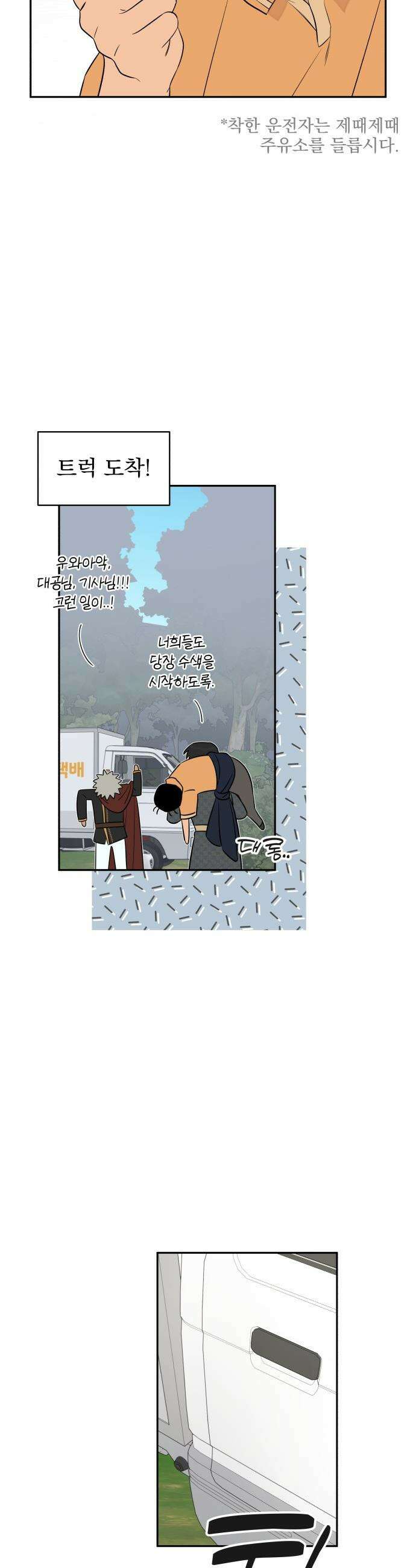 트럭기사 태그배 경 - 33화 - 홀리 몰리 14