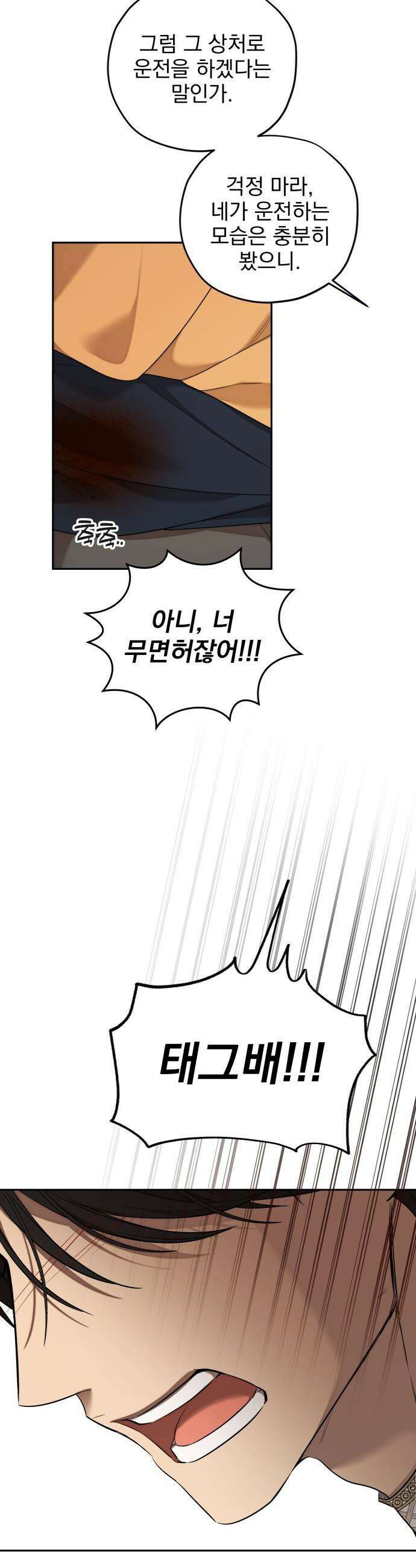 트럭기사 태그배 경 - 33화 - 홀리 몰리 16