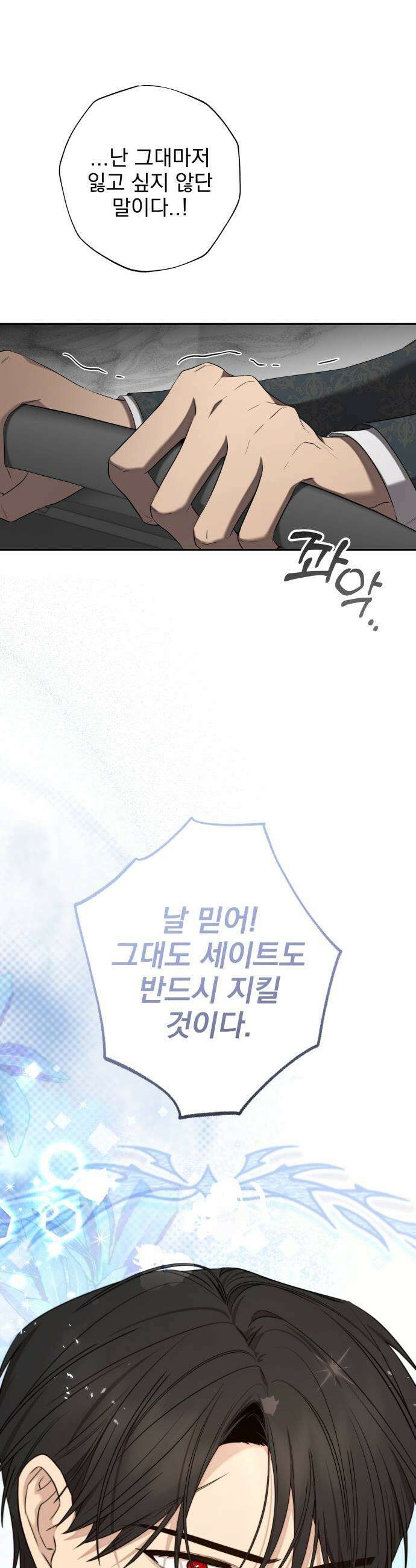 트럭기사 태그배 경 - 33화 - 홀리 몰리 17