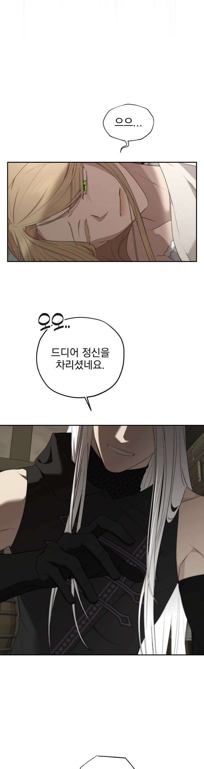 트럭기사 태그배 경 - 33화 - 홀리 몰리 23