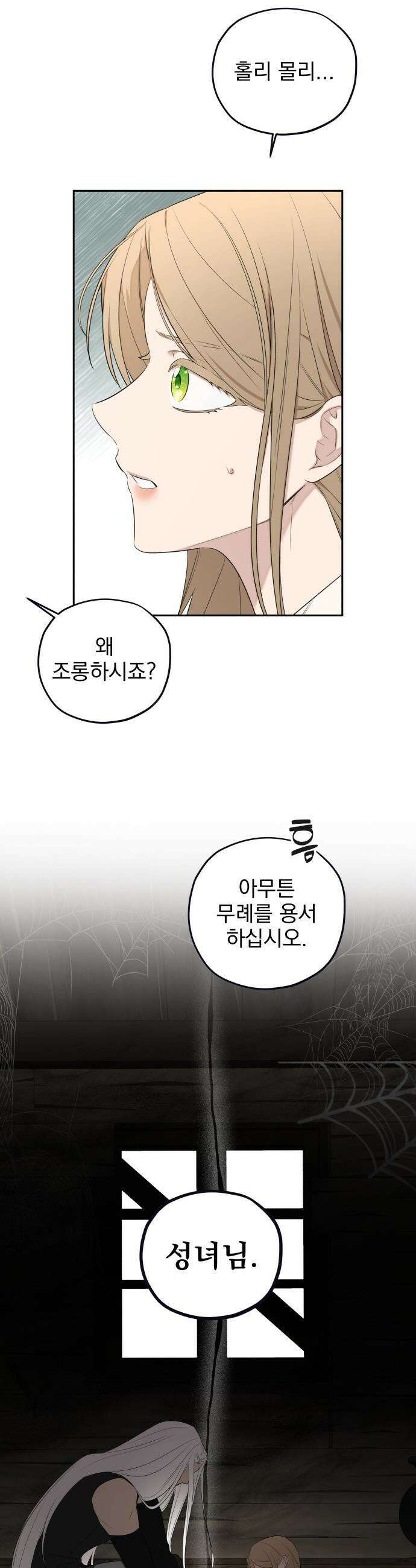 트럭기사 태그배 경 - 33화 - 홀리 몰리 26