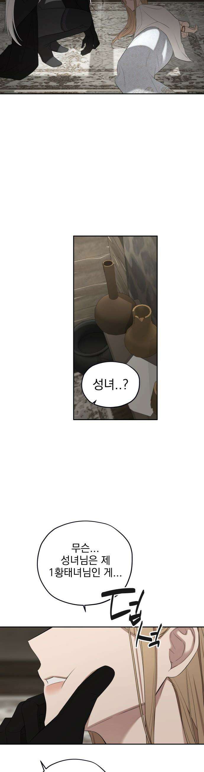 트럭기사 태그배 경 - 33화 - 홀리 몰리 27