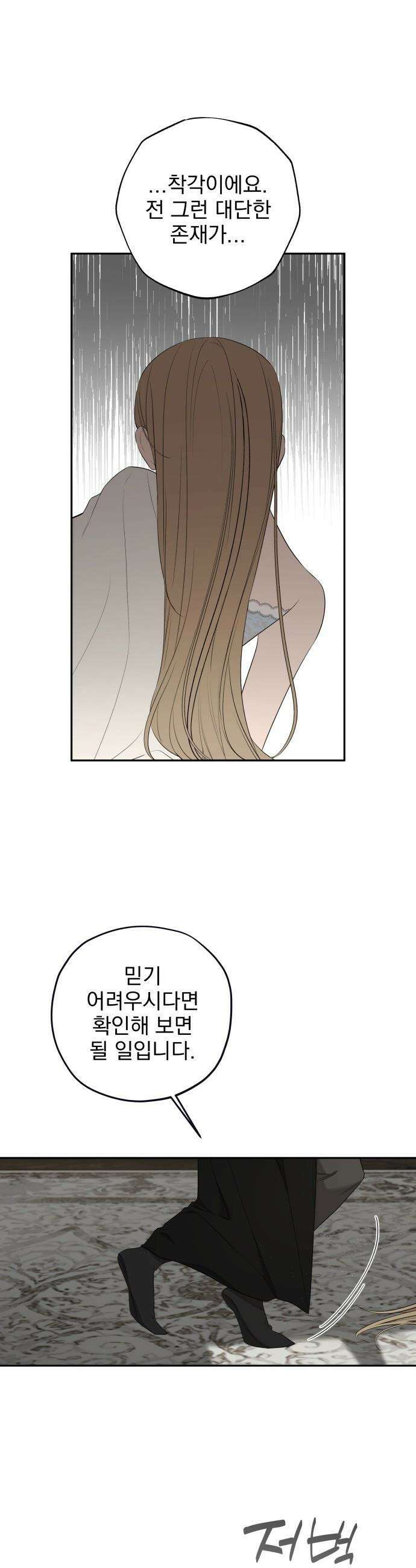 트럭기사 태그배 경 - 33화 - 홀리 몰리 29