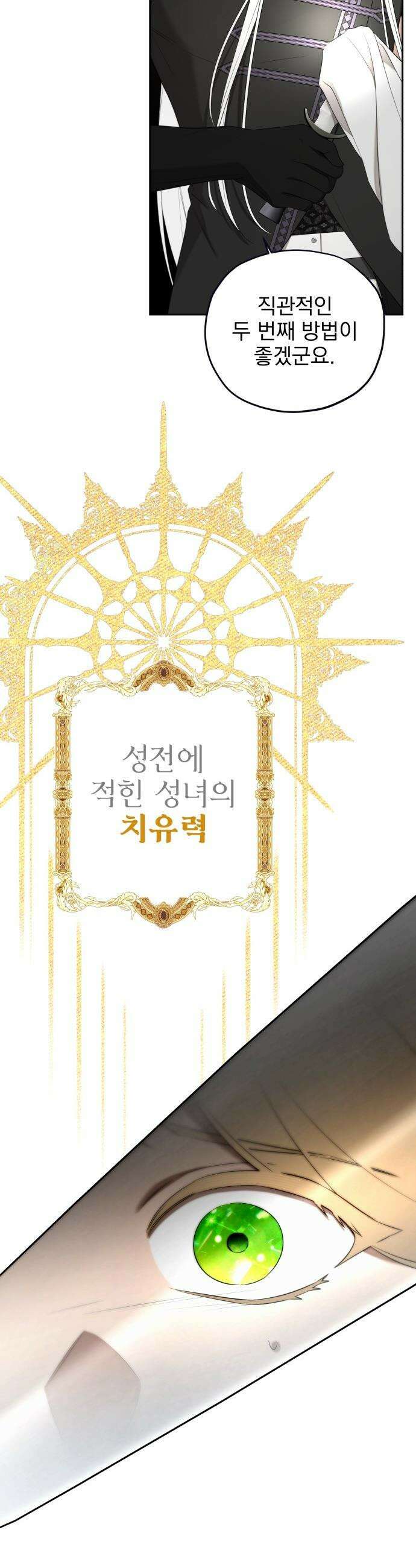 트럭기사 태그배 경 - 33화 - 홀리 몰리 31