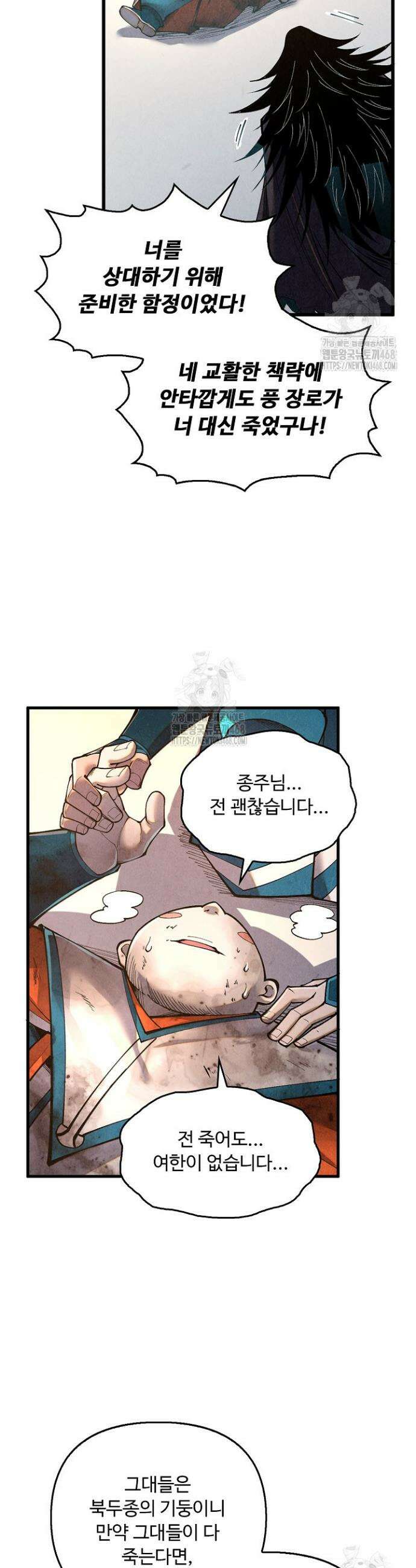 만고지존 399화 4