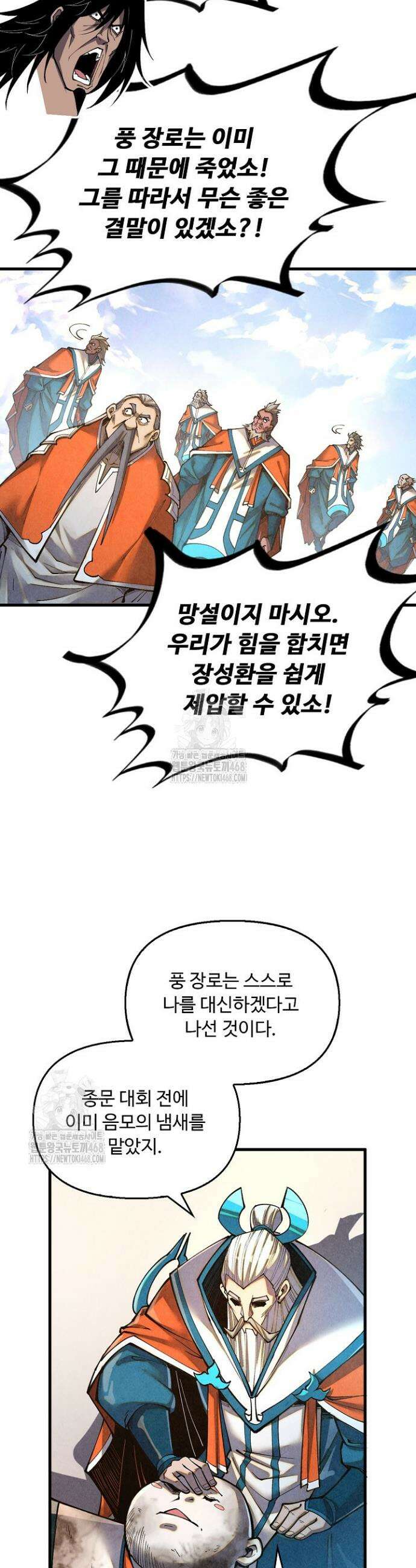 만고지존 399화 6
