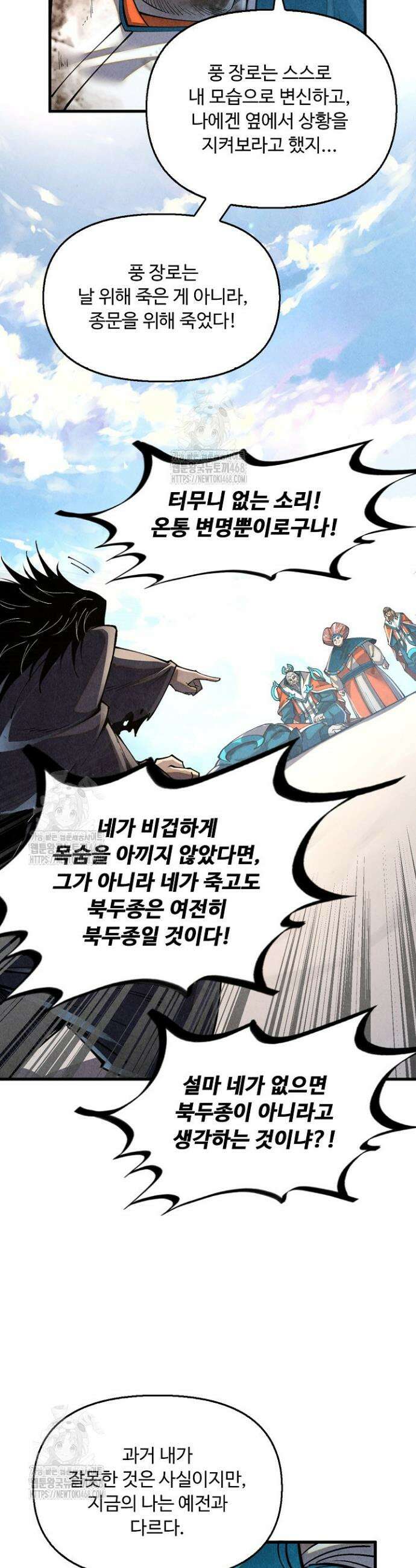 만고지존 399화 7