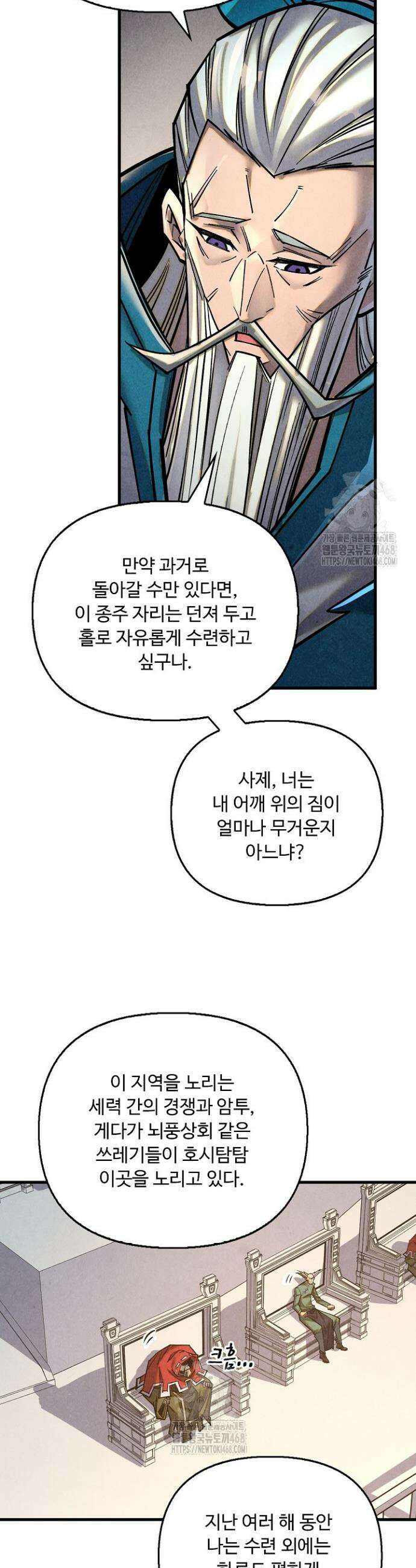 만고지존 399화 8