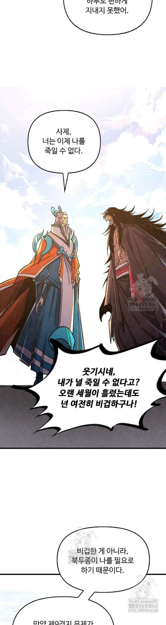 만고지존 399화 9